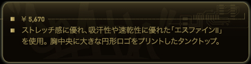 ストレッチ感に優れ、吸汗性や速乾性に優れた「エスファインⅡ」を使用。