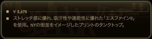 ストレッチ感に優れ、吸汗性や速乾性に優れた「エスファインⅡ」を使用。NYの街並をイメージしたプリントのタンクトップ。