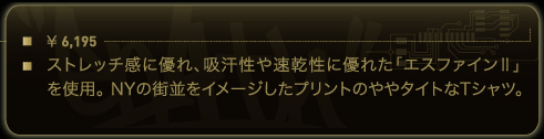 ストレッチ感に優れ、吸汗性や速乾性に優れた「エスファインⅡ」を使用。