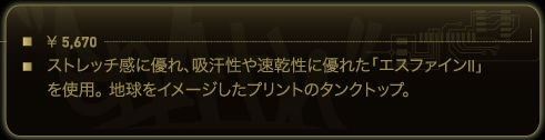 ストレッチ感に優れ、吸汗性や速乾性に優れた「エスファインⅡ」を使用。地球をイメージしたプリントのタンクトップ。