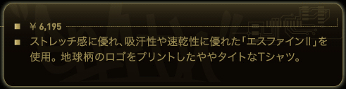 ストレッチ感に優れ、吸汗性や速乾性に優れた「エスファインⅡ」を使用。