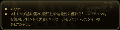 ストレッチ感に優れ、吸汗性や速乾性に優れた「エスファインⅡ」を使用。フロントに大きくメッセージをプリントしたタイトなチビTシャツ。
