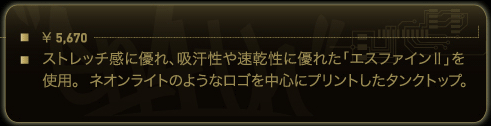 ストレッチ感に優れ、吸汗性や速乾性に優れた「エスファインⅡ」を使用ベーシックなタギングロゴを中心にプリントしたタンクトップ。