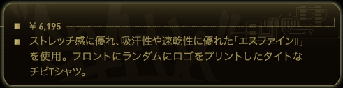 ストレッチ感に優れ、吸汗性や速乾性に優れた「エスファインⅡ」を使用。