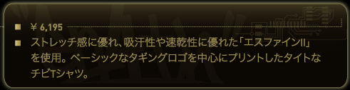 ストレッチ感に優れ、吸汗性や速乾性に優れた「エスファインⅡ」を使用。ベーシックなタギングロゴを中心にプリントしたタイトなチビTシャツ。