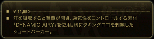 汗を吸収すると組織が開き、通気性をコントロールする素材「DYNAMIC AIRY」を使用。胸にタギングロゴを刺繍したショートパーカー。