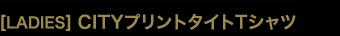 ［LADIES］CITYプリントタイトTシャツ